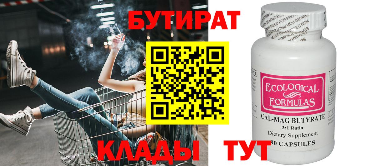 Вышний Волочёк  БУТИРАТ оксибутират  Вход с VPN 