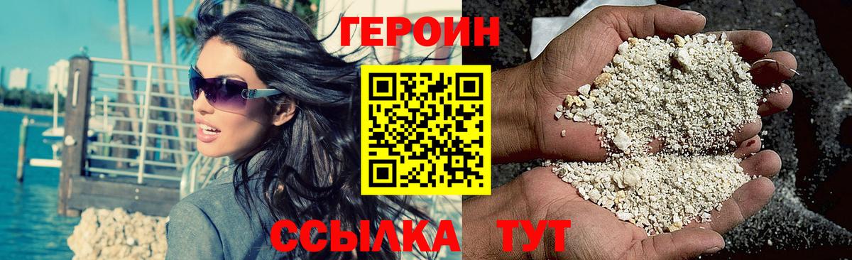 Героин хмурый Вышний Волочёк