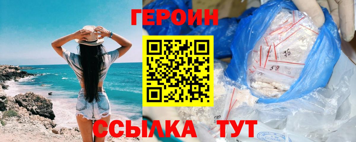 ГЕРОИН белый  Вышний Волочёк 