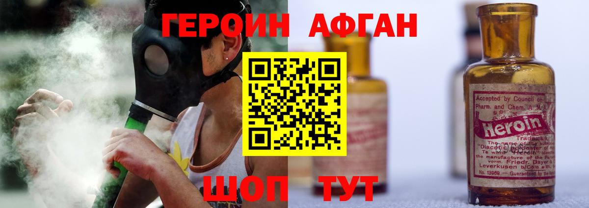 Героин хмурый Вышний Волочёк