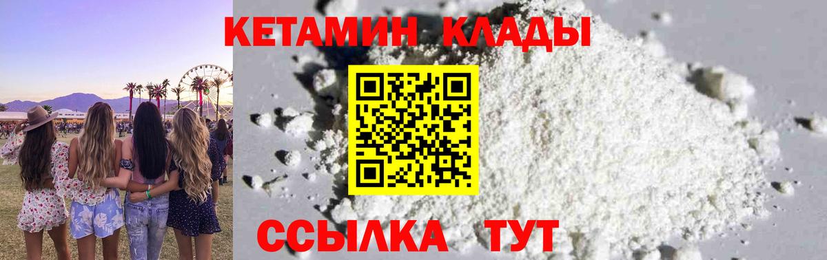 Кетамин VHQ  КЕТАМИН VHQ  Вышний Волочёк  Вход с VPN 