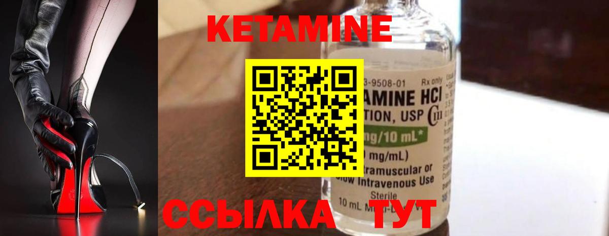 Кетамин ketamine  Вышний Волочёк  КЕТАМИН VHQ 
