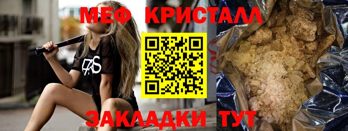 МЯУ-МЯУ кристаллы  МЕФ мяу мяу  МЯУ-МЯУ  Вышний Волочёк 